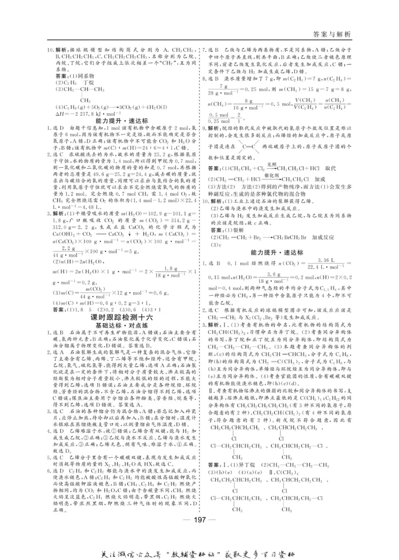 名师同步导学化学苏教版必修2_名师同步导学_高中化学