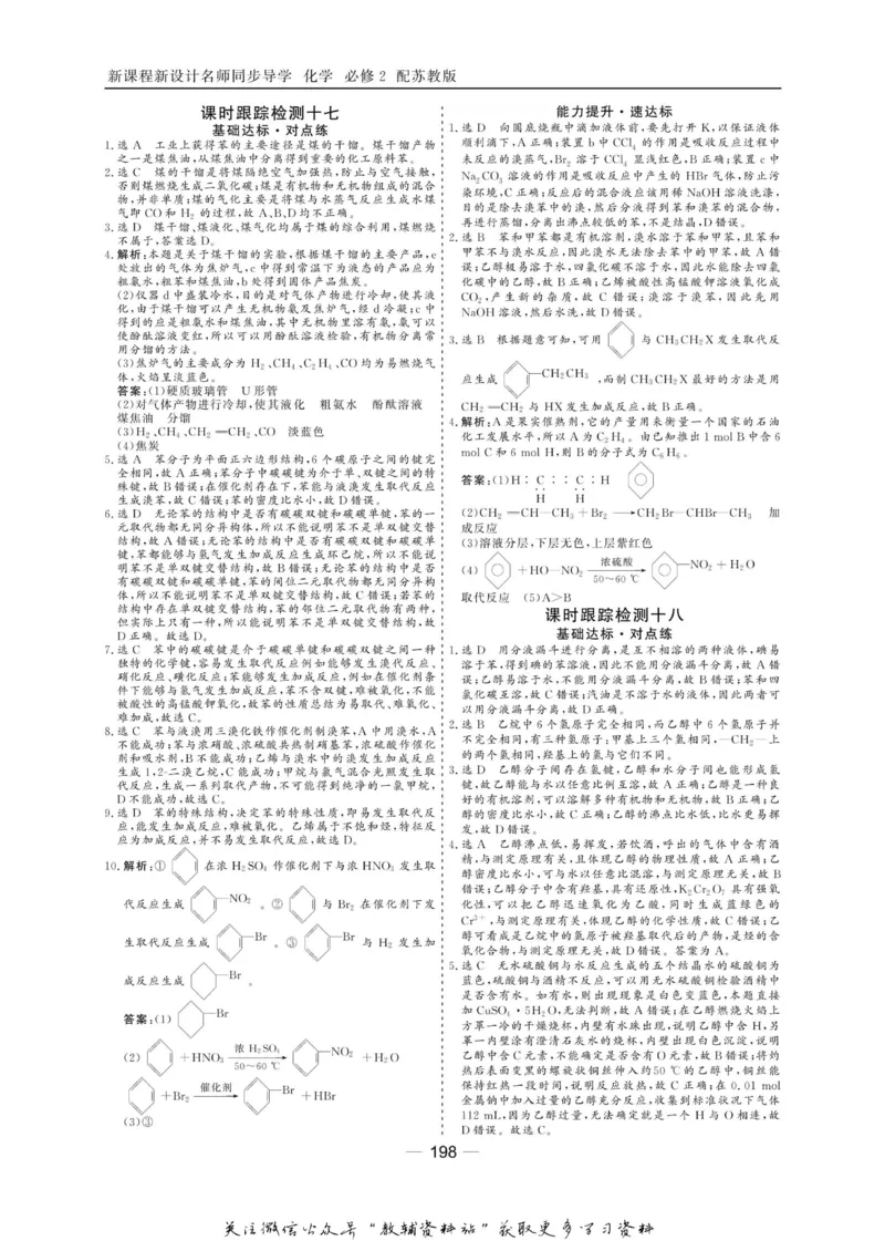 名师同步导学化学苏教版必修2_名师同步导学_高中化学