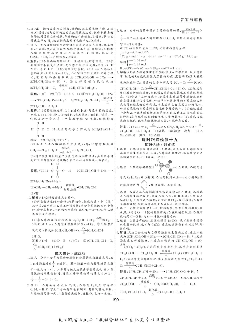 名师同步导学化学苏教版必修2_名师同步导学_高中化学