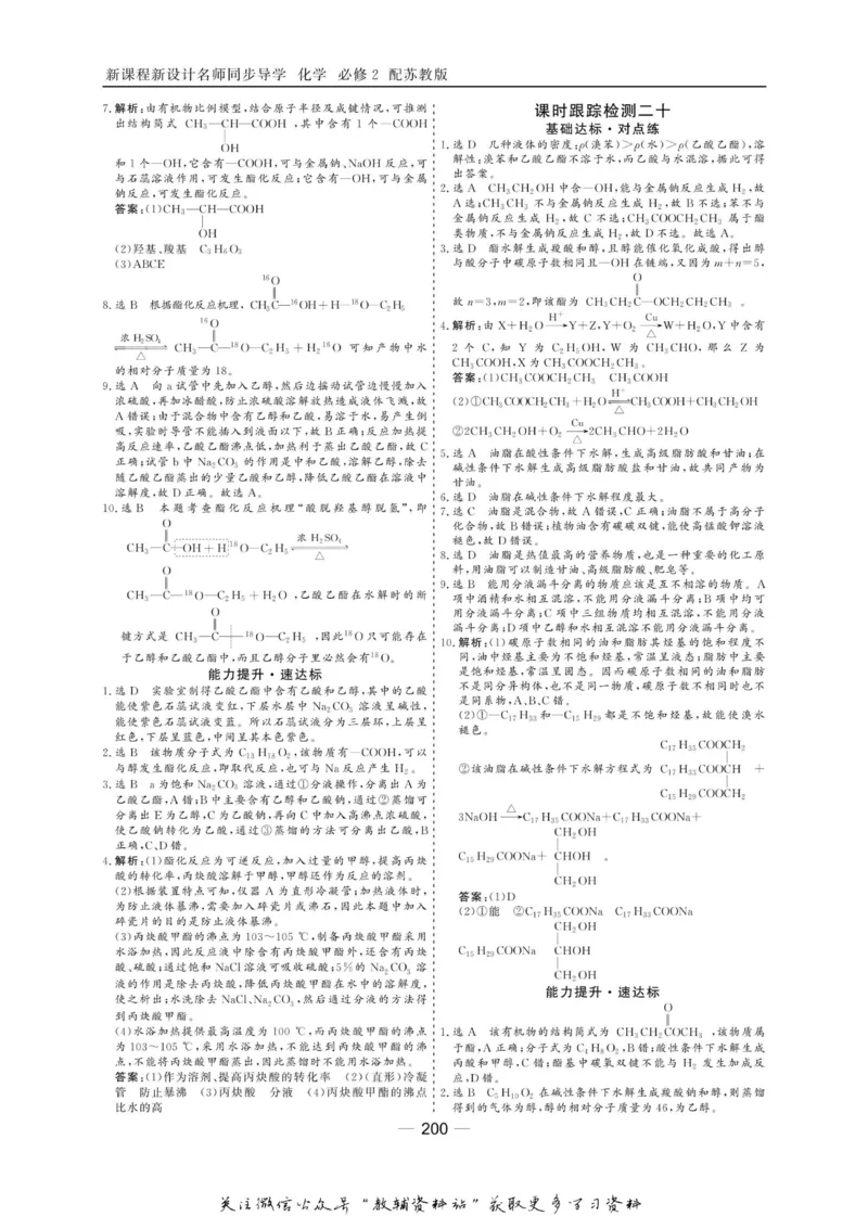 名师同步导学化学苏教版必修2_名师同步导学_高中化学