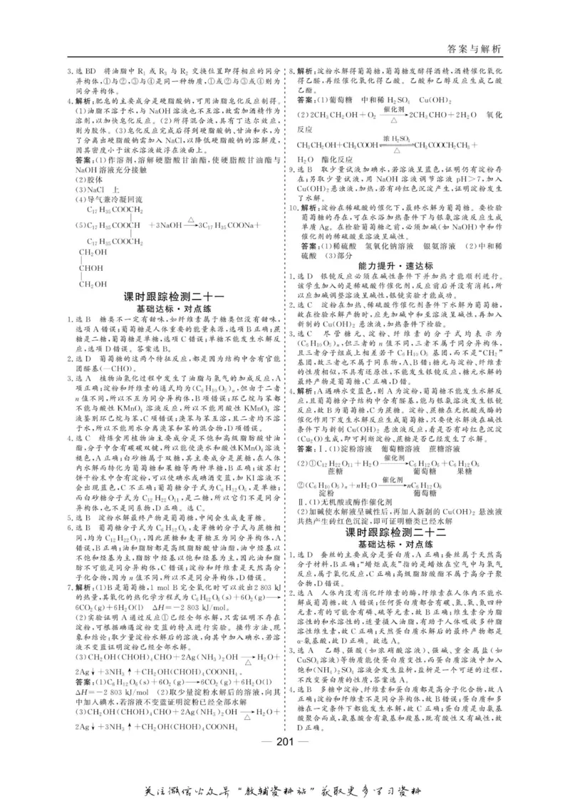 名师同步导学化学苏教版必修2_名师同步导学_高中化学