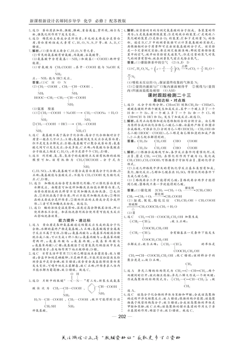 名师同步导学化学苏教版必修2_名师同步导学_高中化学