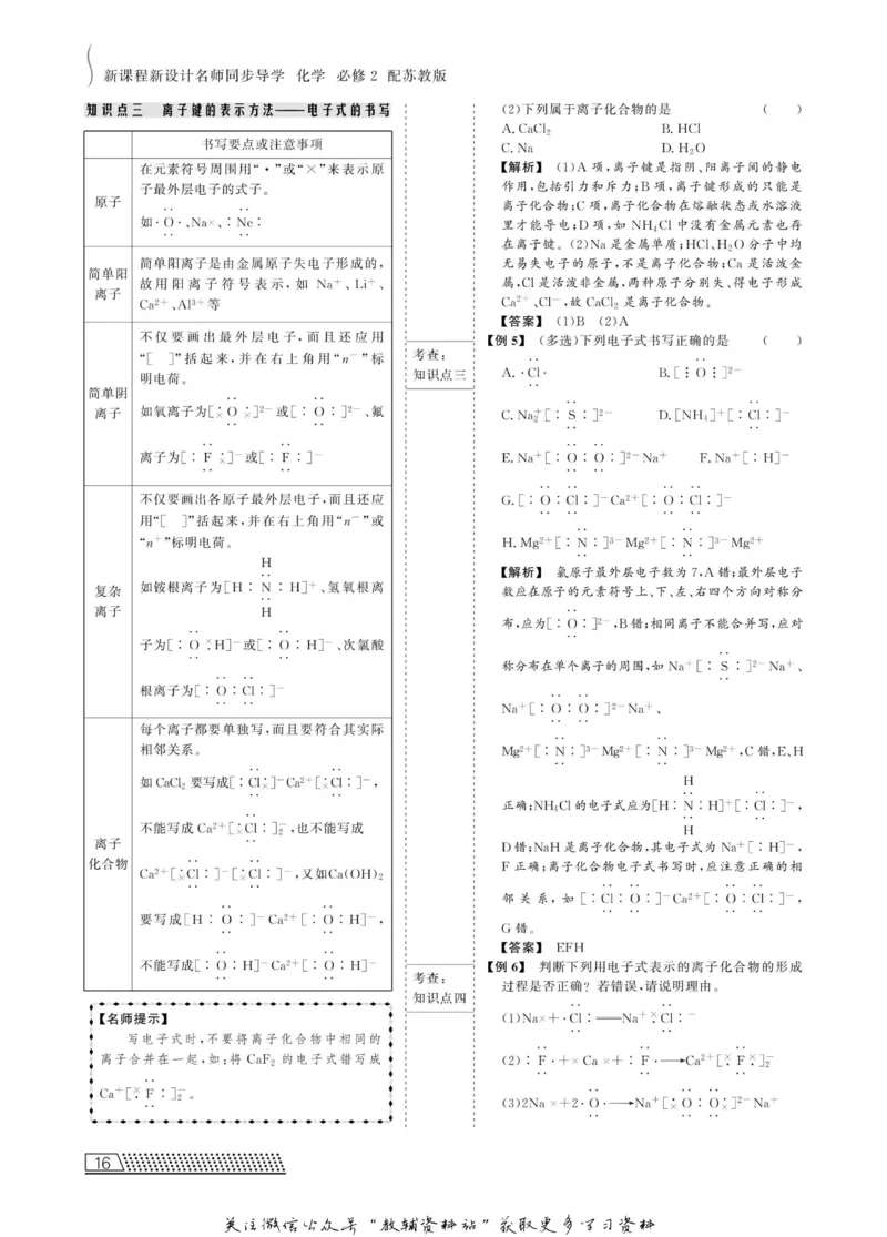 名师同步导学化学苏教版必修2_名师同步导学_高中化学