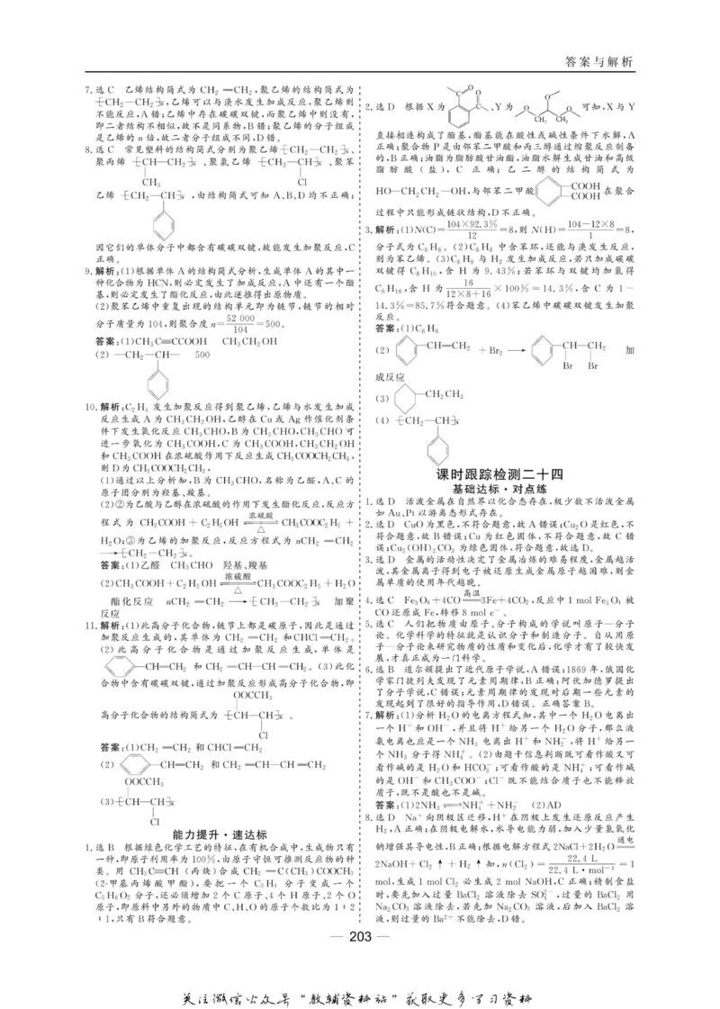 名师同步导学化学苏教版必修2_名师同步导学_高中化学
