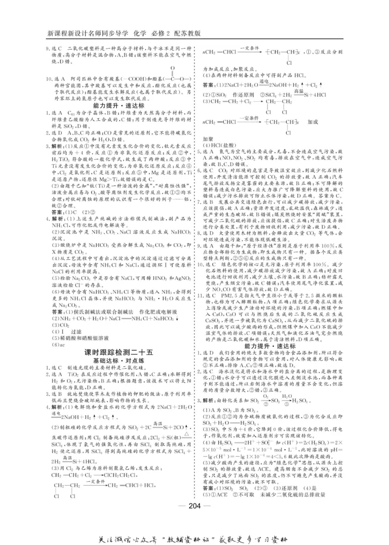 名师同步导学化学苏教版必修2_名师同步导学_高中化学
