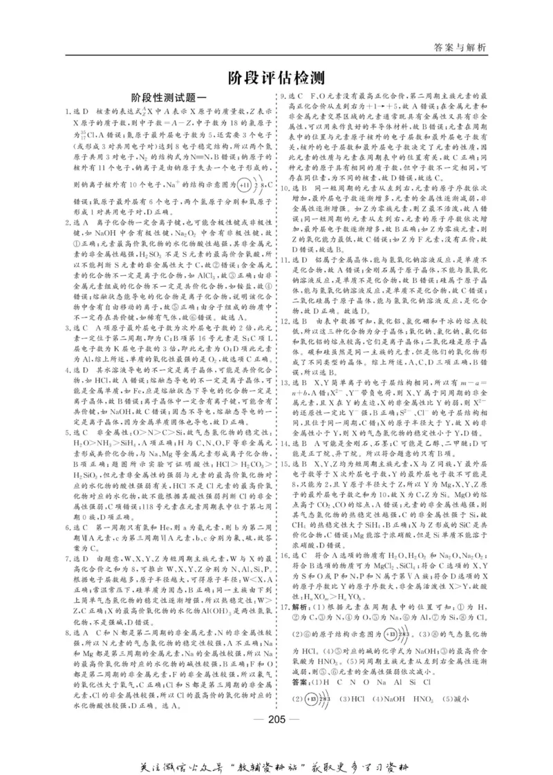 名师同步导学化学苏教版必修2_名师同步导学_高中化学