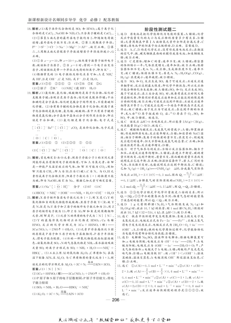 名师同步导学化学苏教版必修2_名师同步导学_高中化学