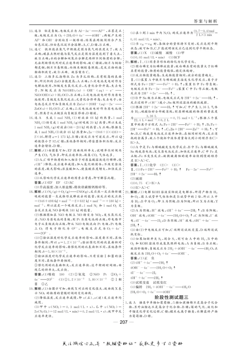 名师同步导学化学苏教版必修2_名师同步导学_高中化学