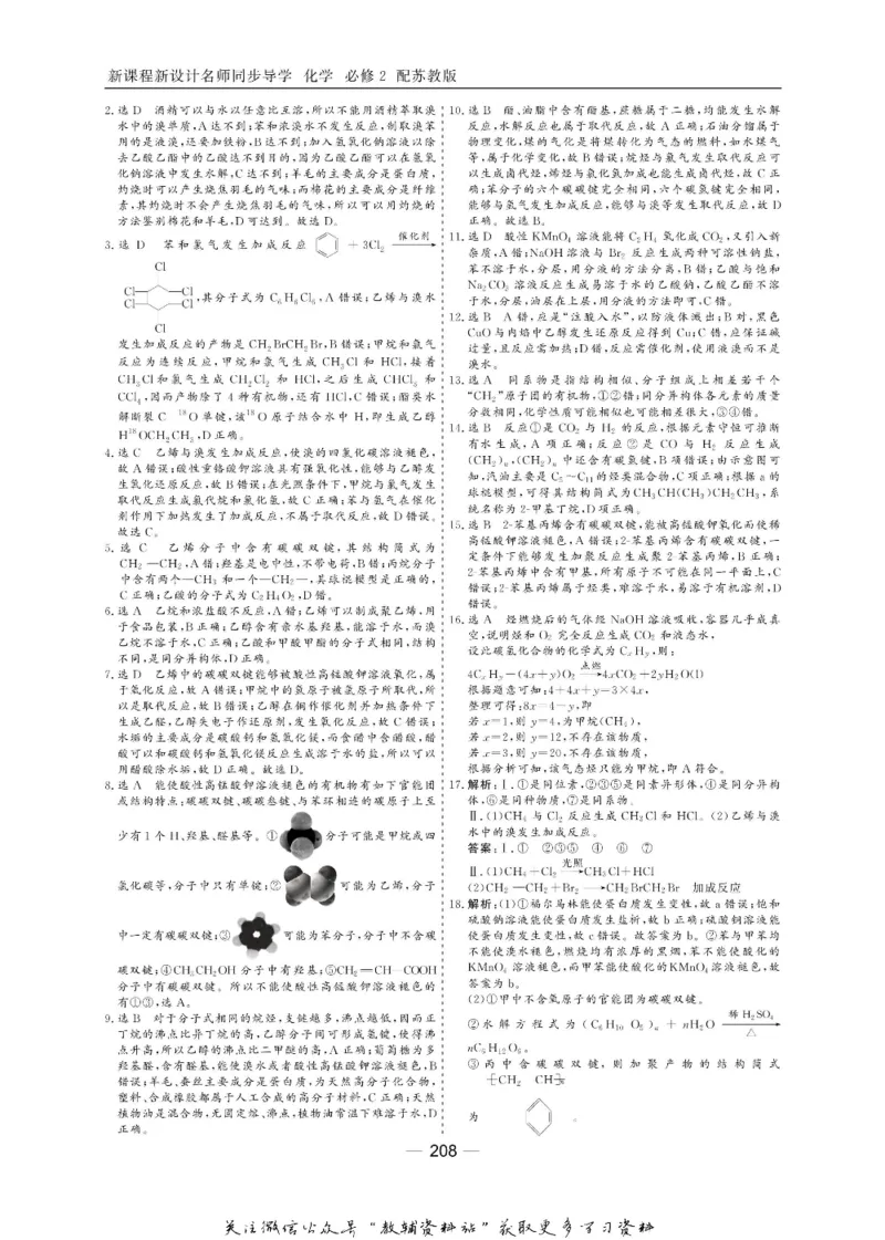 名师同步导学化学苏教版必修2_名师同步导学_高中化学
