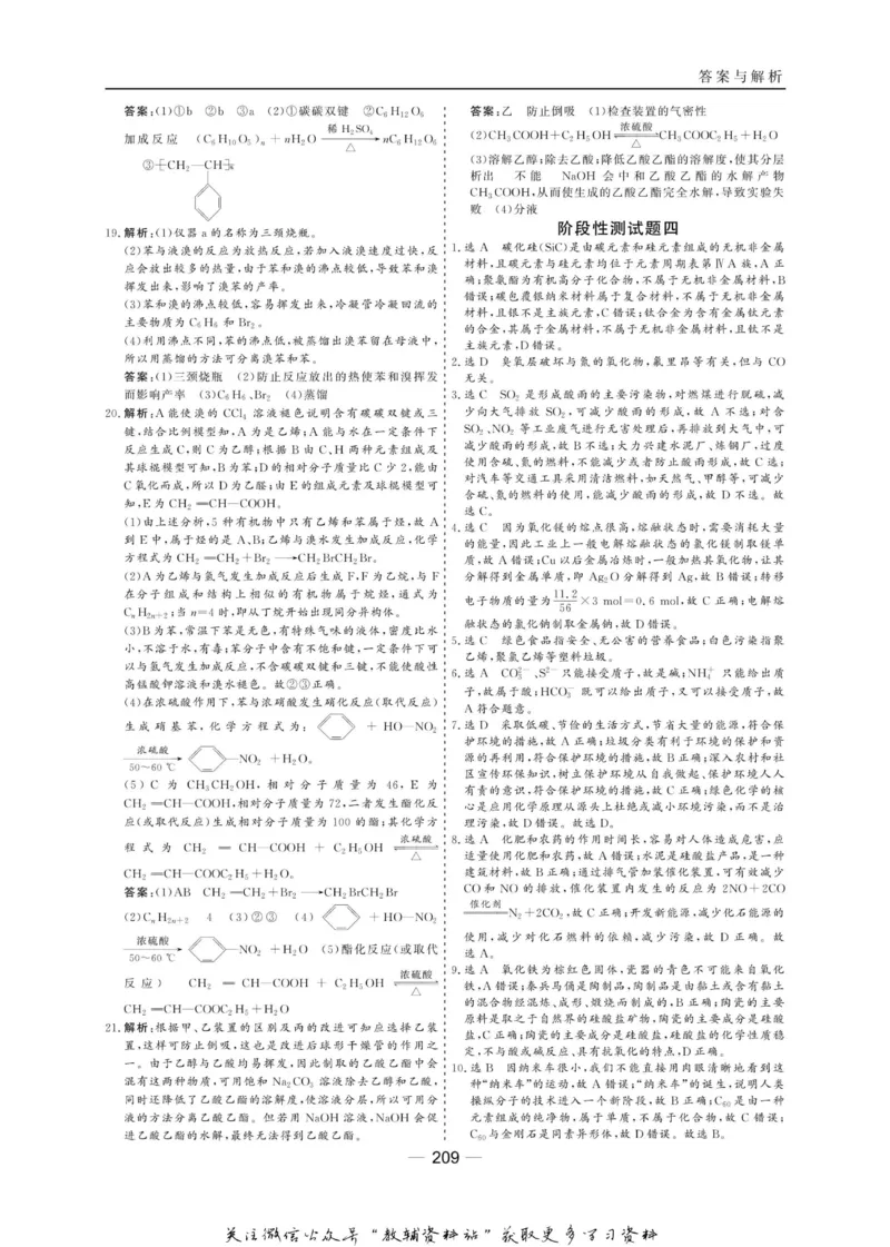 名师同步导学化学苏教版必修2_名师同步导学_高中化学
