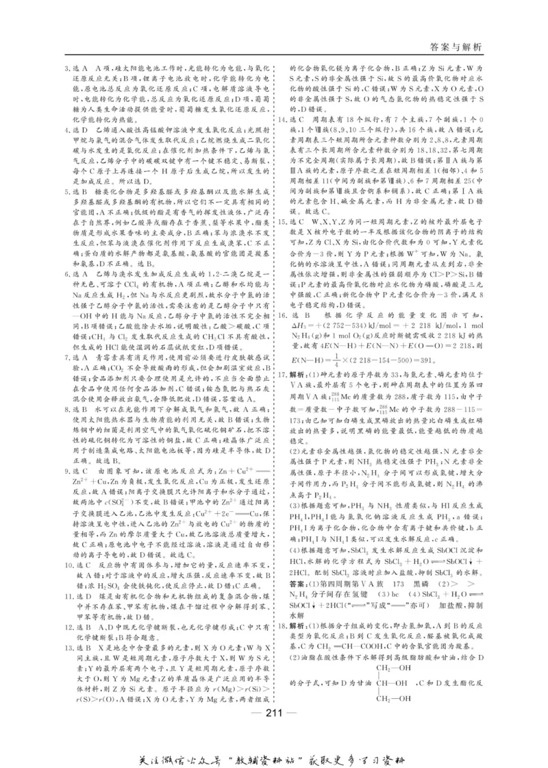 名师同步导学化学苏教版必修2_名师同步导学_高中化学