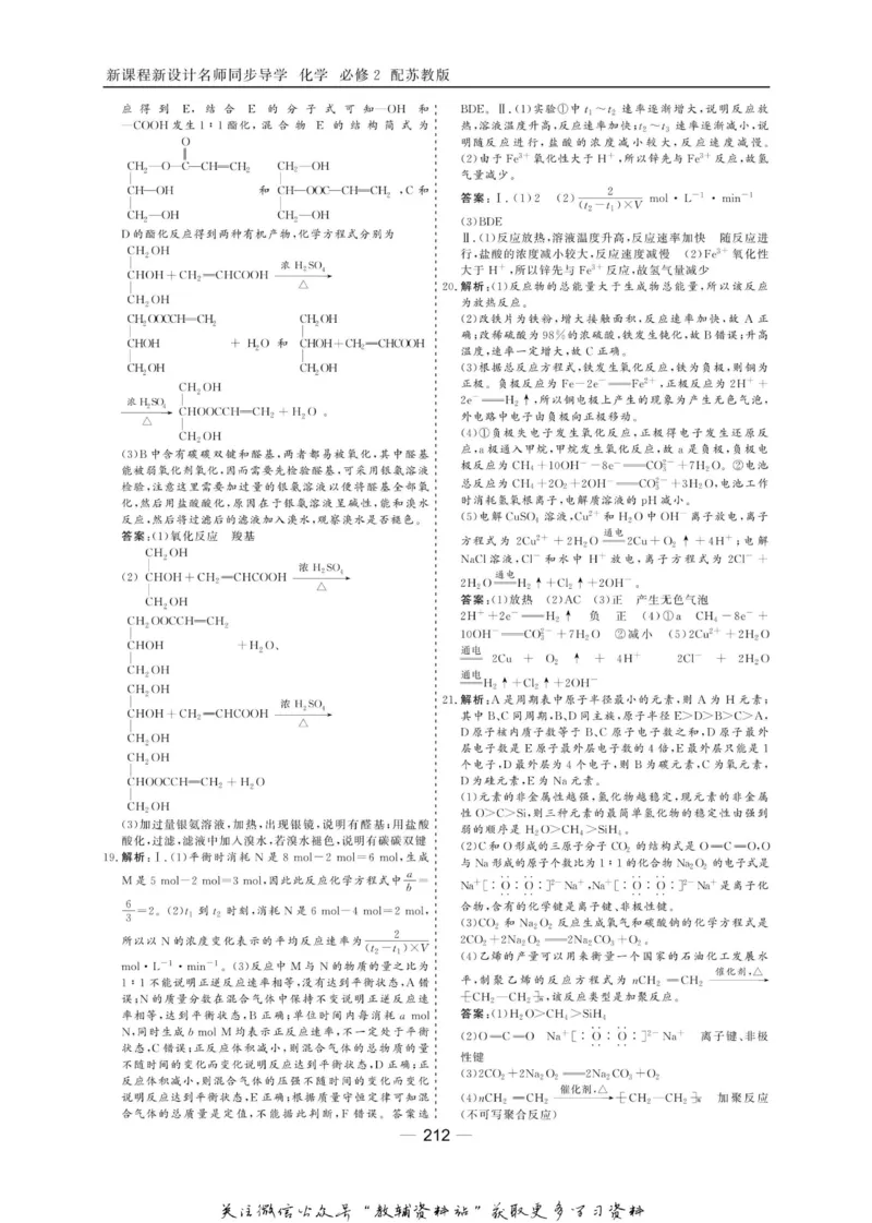名师同步导学化学苏教版必修2_名师同步导学_高中化学