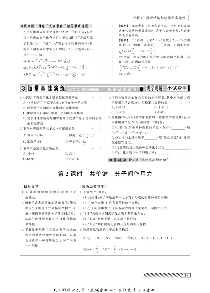 名师同步导学化学苏教版必修2_名师同步导学_高中化学
