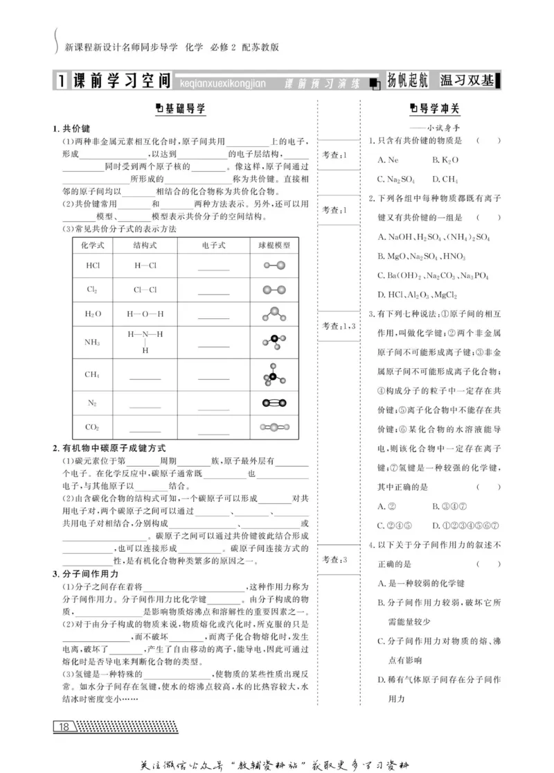 名师同步导学化学苏教版必修2_名师同步导学_高中化学