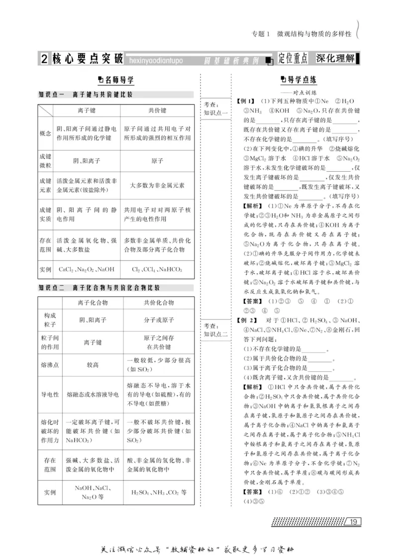 名师同步导学化学苏教版必修2_名师同步导学_高中化学