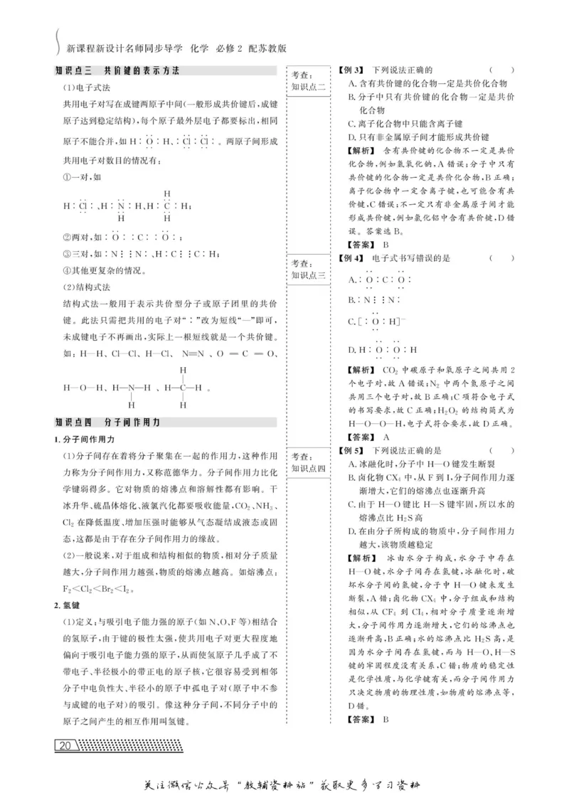 名师同步导学化学苏教版必修2_名师同步导学_高中化学