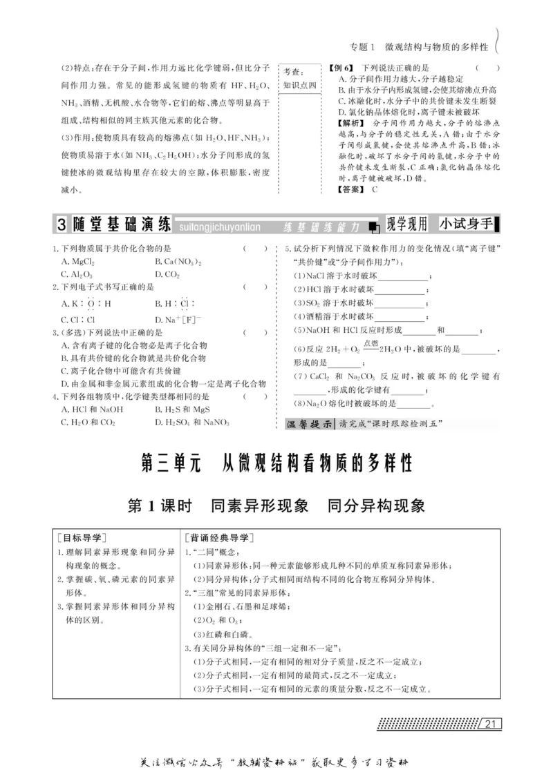 名师同步导学化学苏教版必修2_名师同步导学_高中化学