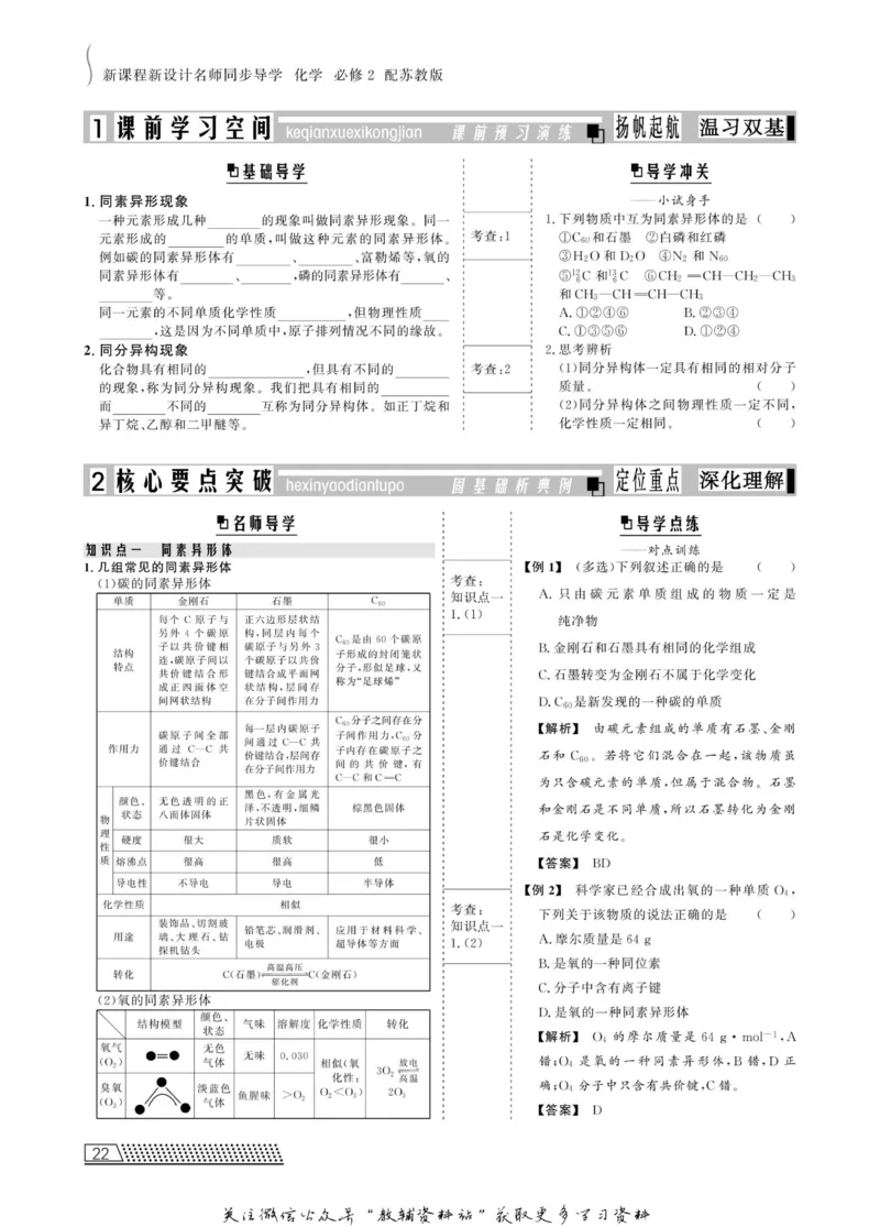 名师同步导学化学苏教版必修2_名师同步导学_高中化学