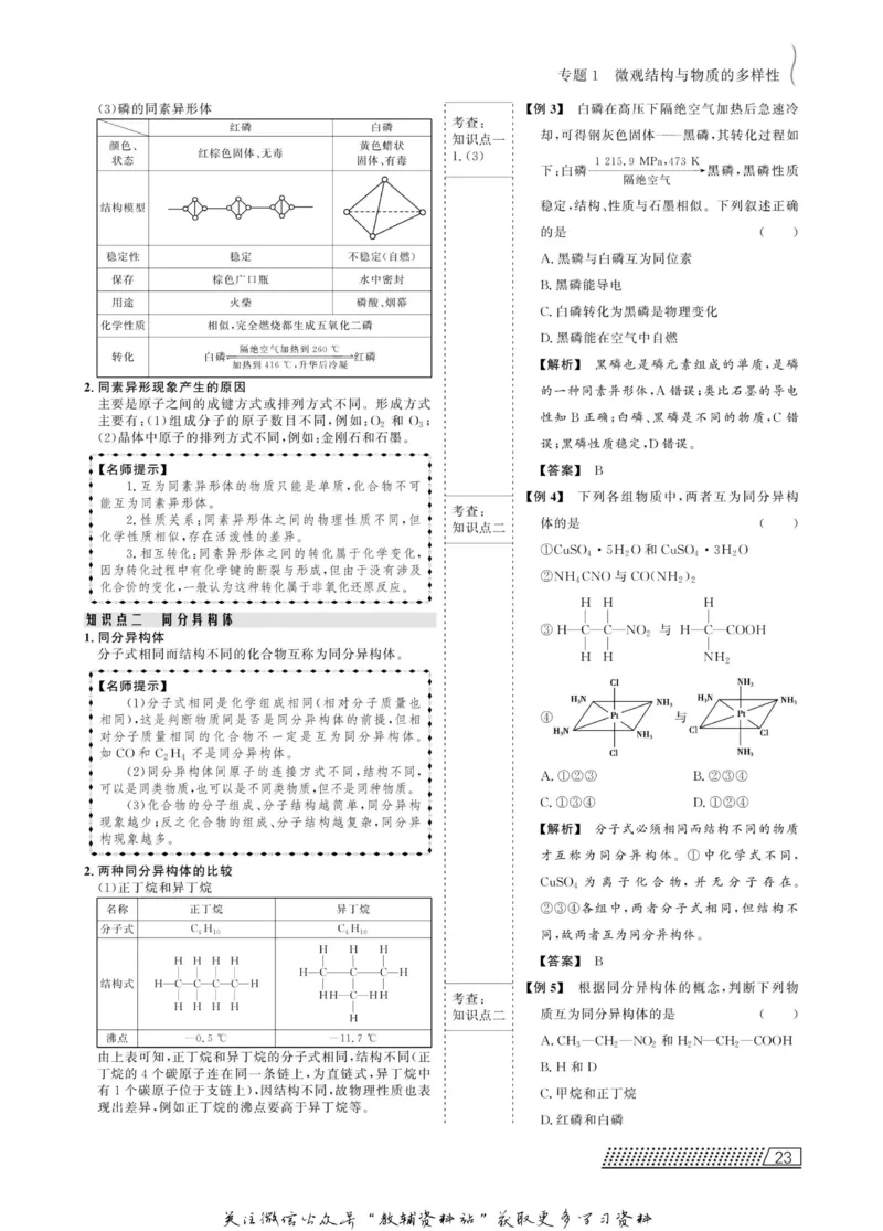 名师同步导学化学苏教版必修2_名师同步导学_高中化学