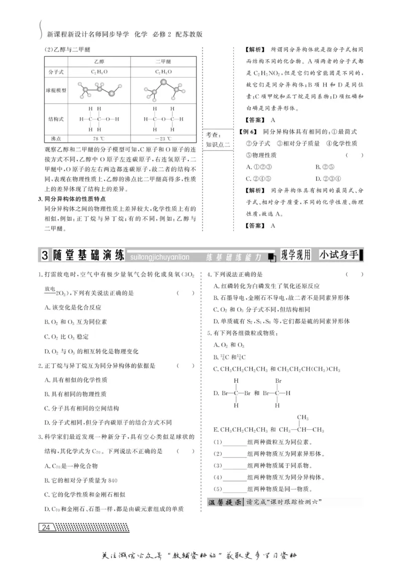 名师同步导学化学苏教版必修2_名师同步导学_高中化学