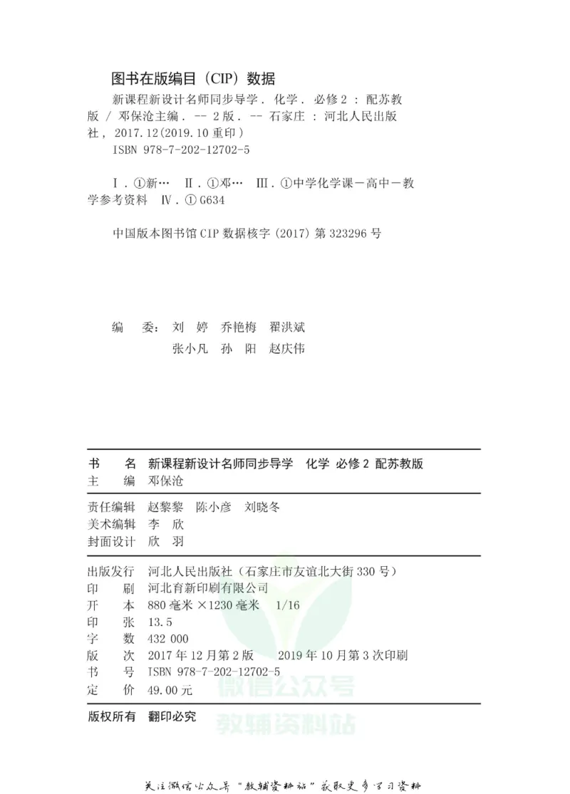 名师同步导学化学苏教版必修2_名师同步导学_高中化学