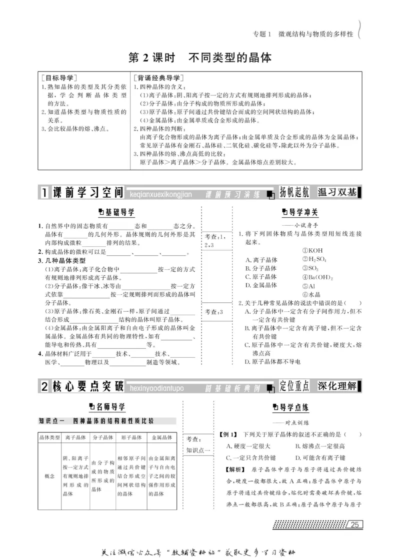 名师同步导学化学苏教版必修2_名师同步导学_高中化学