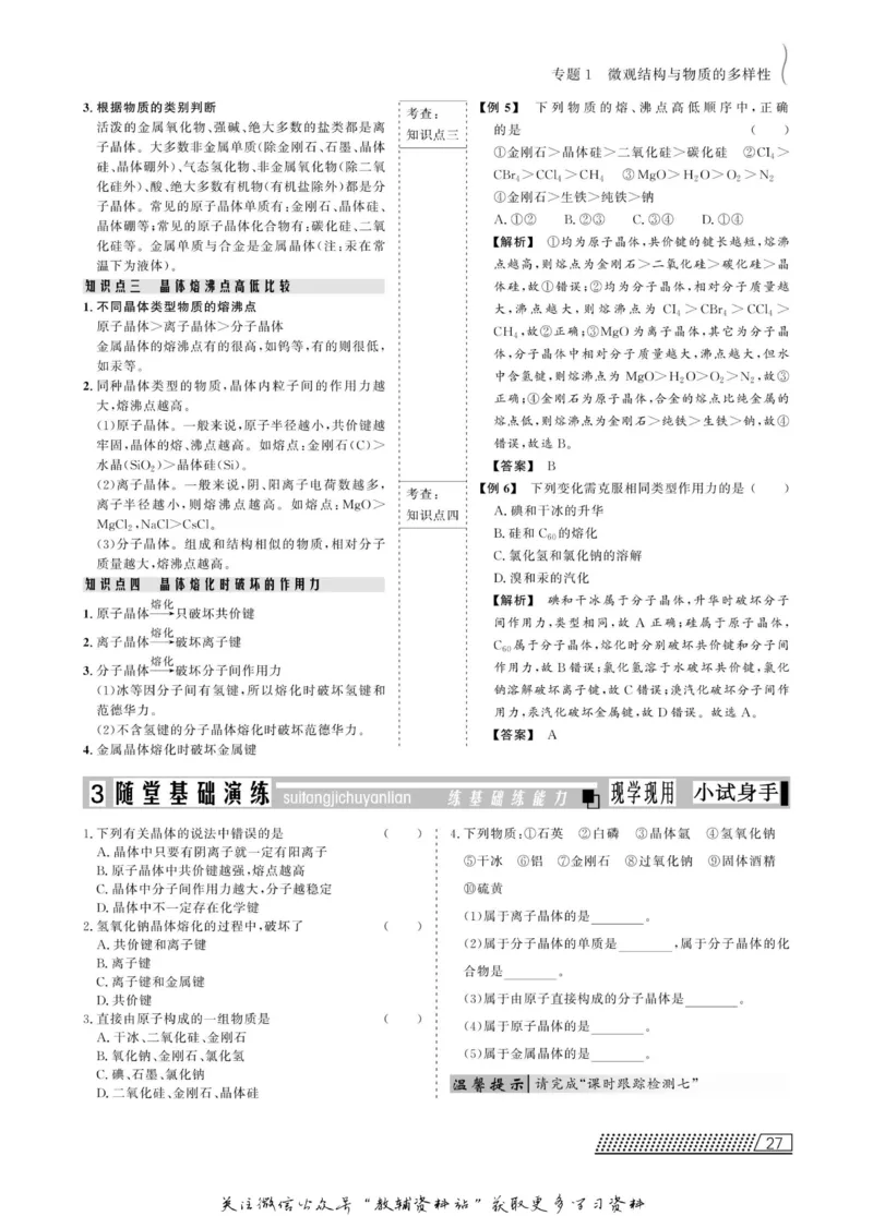 名师同步导学化学苏教版必修2_名师同步导学_高中化学
