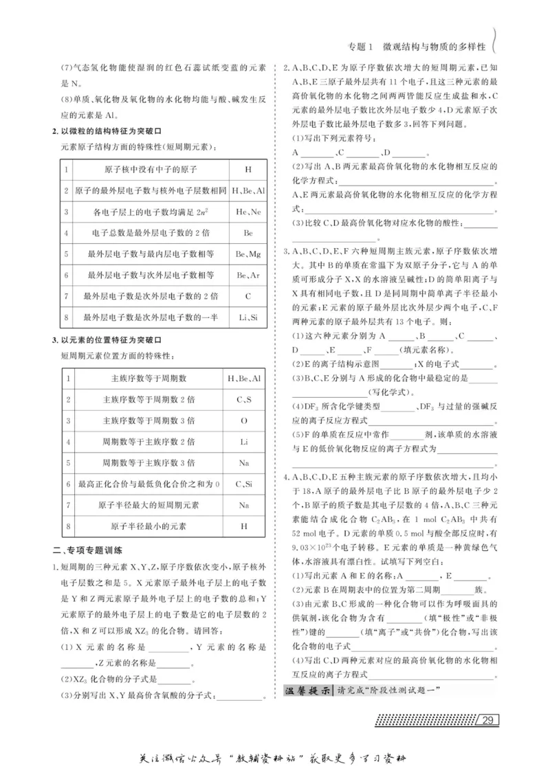 名师同步导学化学苏教版必修2_名师同步导学_高中化学