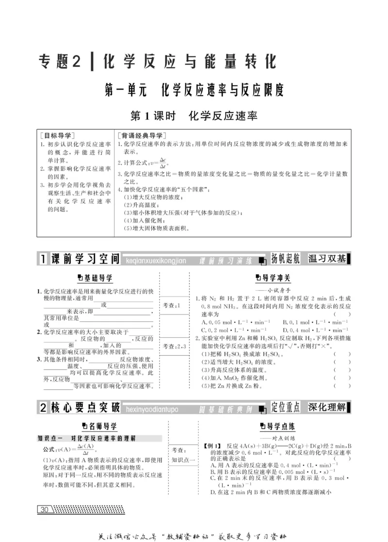 名师同步导学化学苏教版必修2_名师同步导学_高中化学
