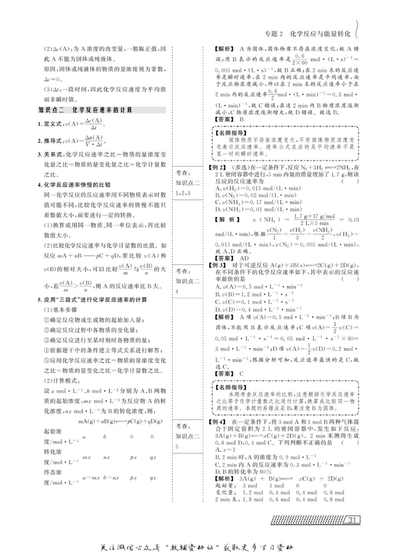名师同步导学化学苏教版必修2_名师同步导学_高中化学