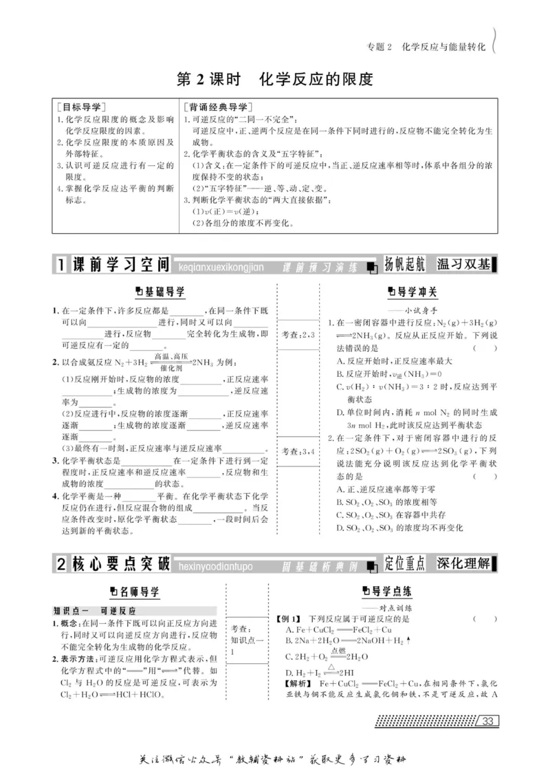 名师同步导学化学苏教版必修2_名师同步导学_高中化学