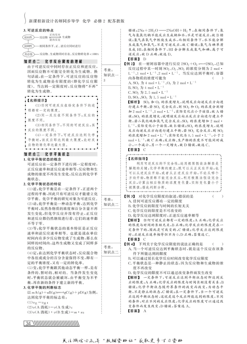 名师同步导学化学苏教版必修2_名师同步导学_高中化学