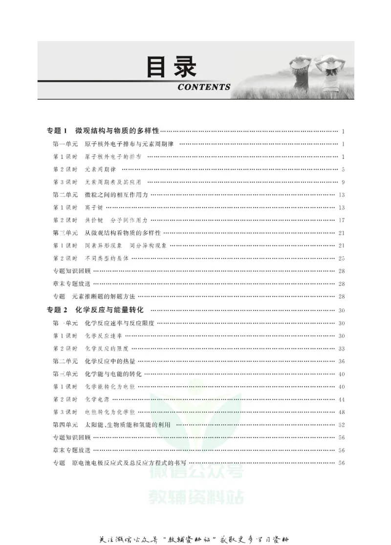 名师同步导学化学苏教版必修2_名师同步导学_高中化学