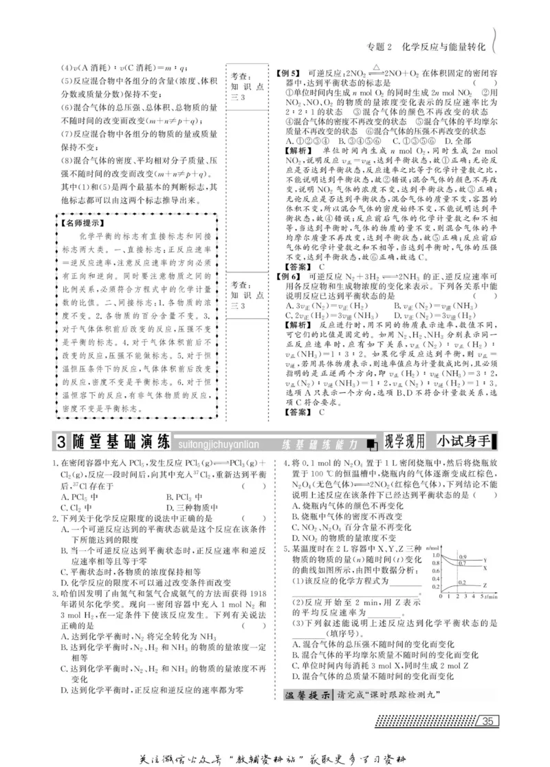 名师同步导学化学苏教版必修2_名师同步导学_高中化学