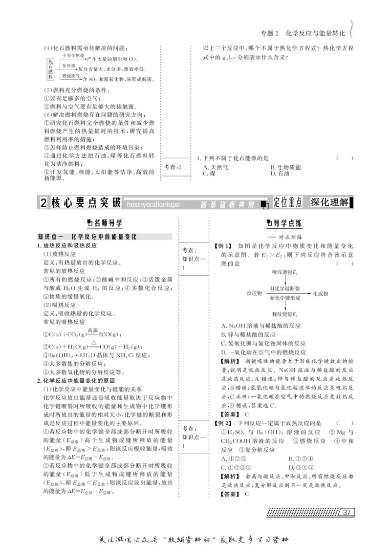 名师同步导学化学苏教版必修2_名师同步导学_高中化学