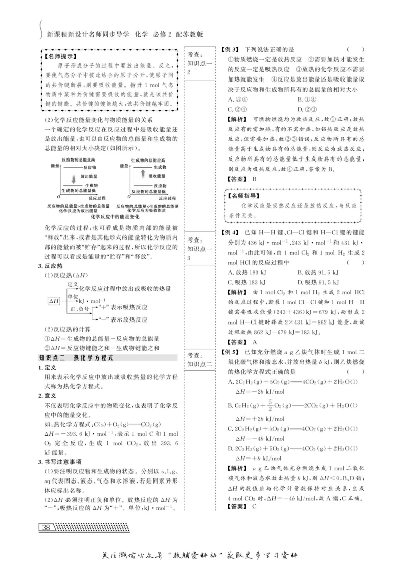 名师同步导学化学苏教版必修2_名师同步导学_高中化学