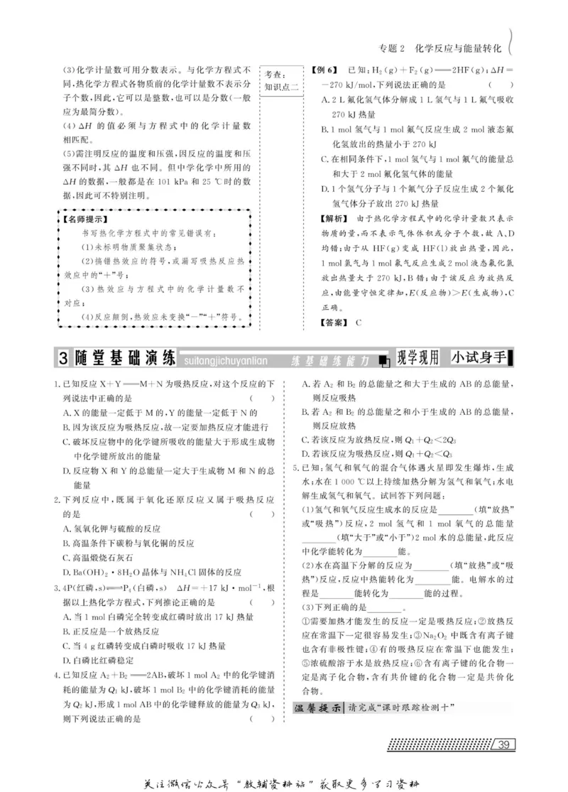 名师同步导学化学苏教版必修2_名师同步导学_高中化学