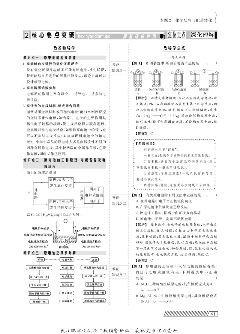 名师同步导学化学苏教版必修2_名师同步导学_高中化学