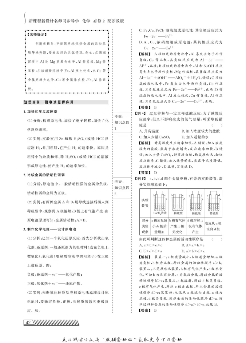 名师同步导学化学苏教版必修2_名师同步导学_高中化学