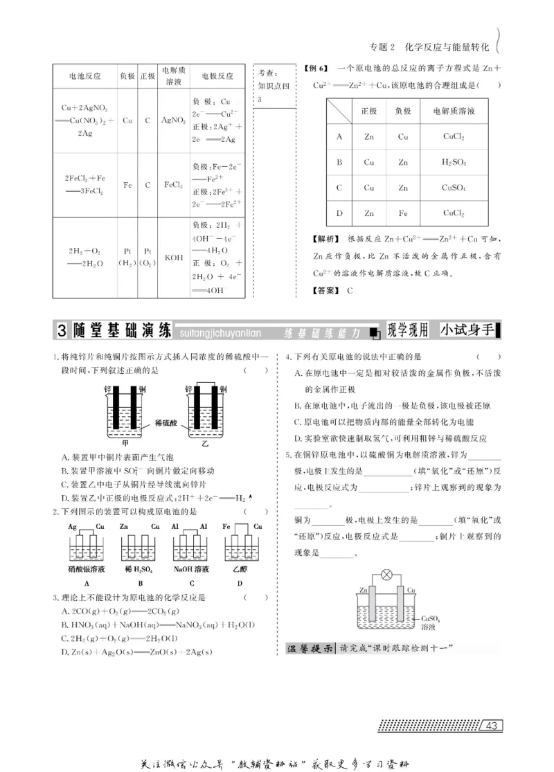 名师同步导学化学苏教版必修2_名师同步导学_高中化学