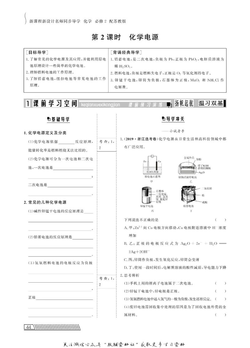 名师同步导学化学苏教版必修2_名师同步导学_高中化学