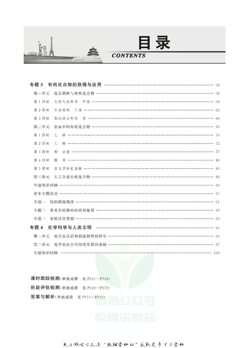 名师同步导学化学苏教版必修2_名师同步导学_高中化学