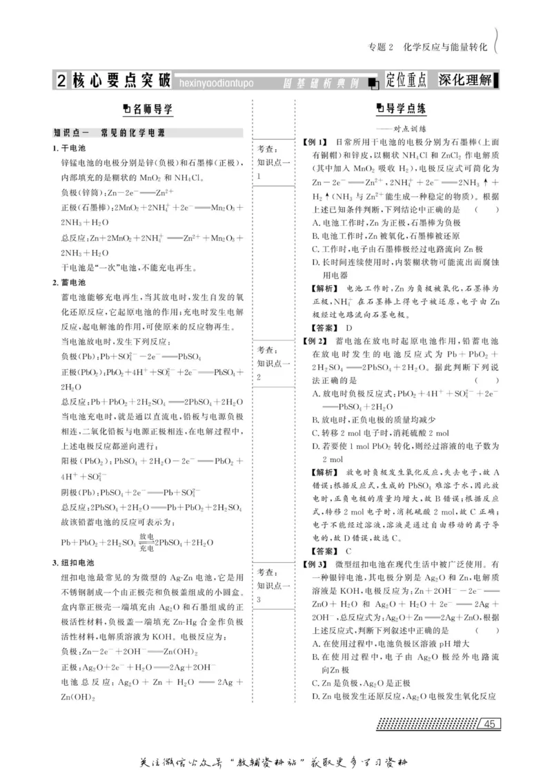 名师同步导学化学苏教版必修2_名师同步导学_高中化学