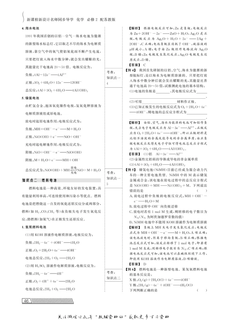 名师同步导学化学苏教版必修2_名师同步导学_高中化学