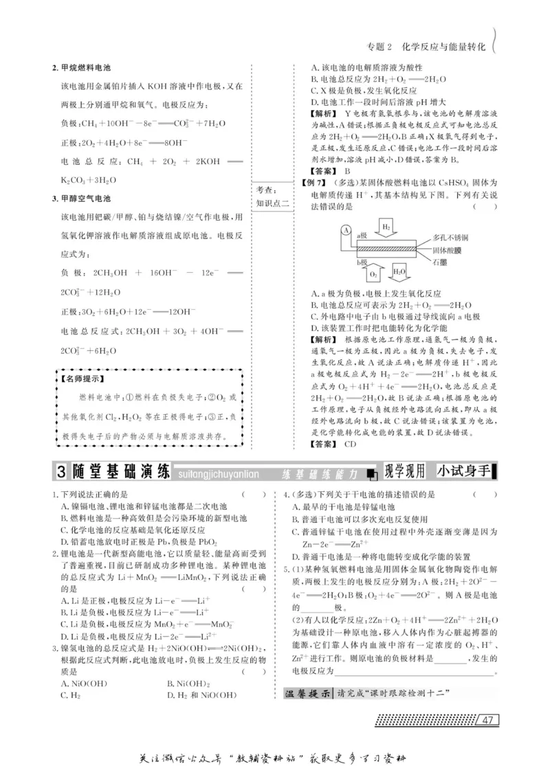 名师同步导学化学苏教版必修2_名师同步导学_高中化学
