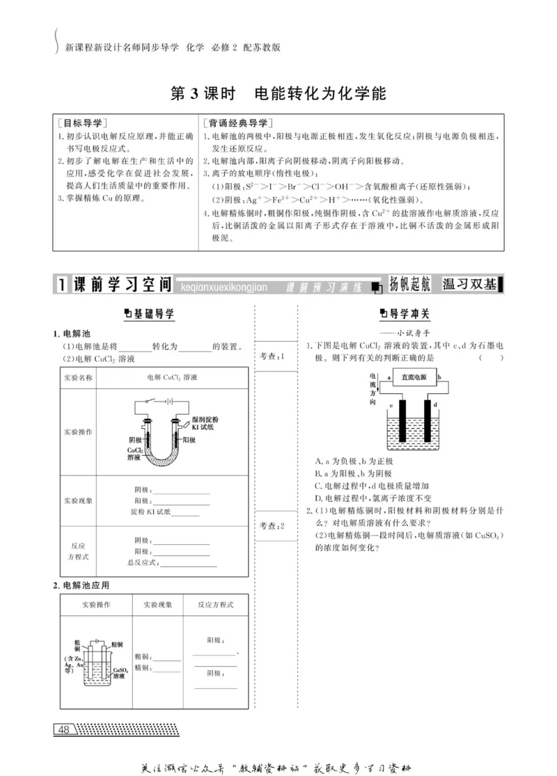 名师同步导学化学苏教版必修2_名师同步导学_高中化学