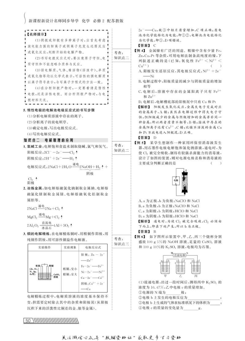 名师同步导学化学苏教版必修2_名师同步导学_高中化学