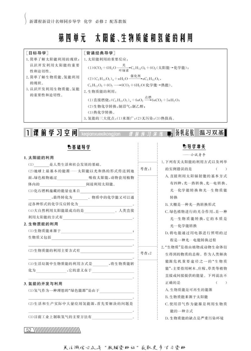 名师同步导学化学苏教版必修2_名师同步导学_高中化学