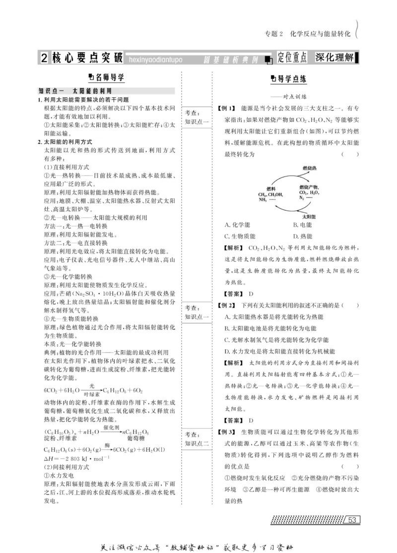 名师同步导学化学苏教版必修2_名师同步导学_高中化学