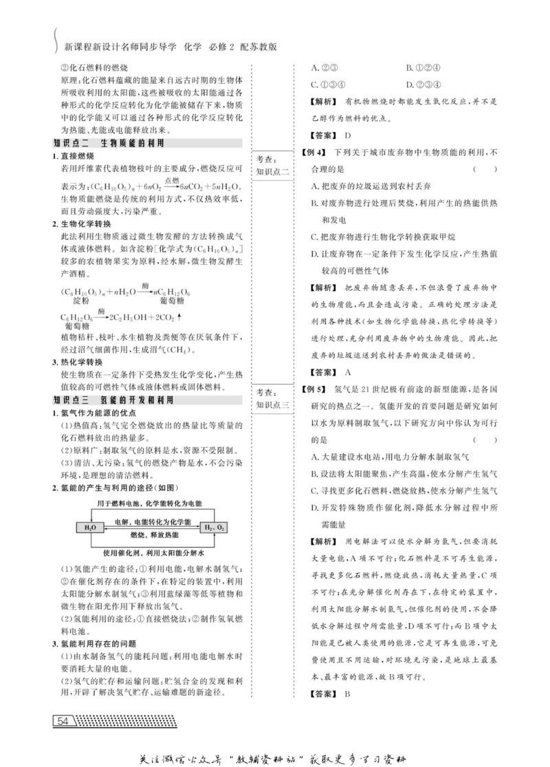 名师同步导学化学苏教版必修2_名师同步导学_高中化学
